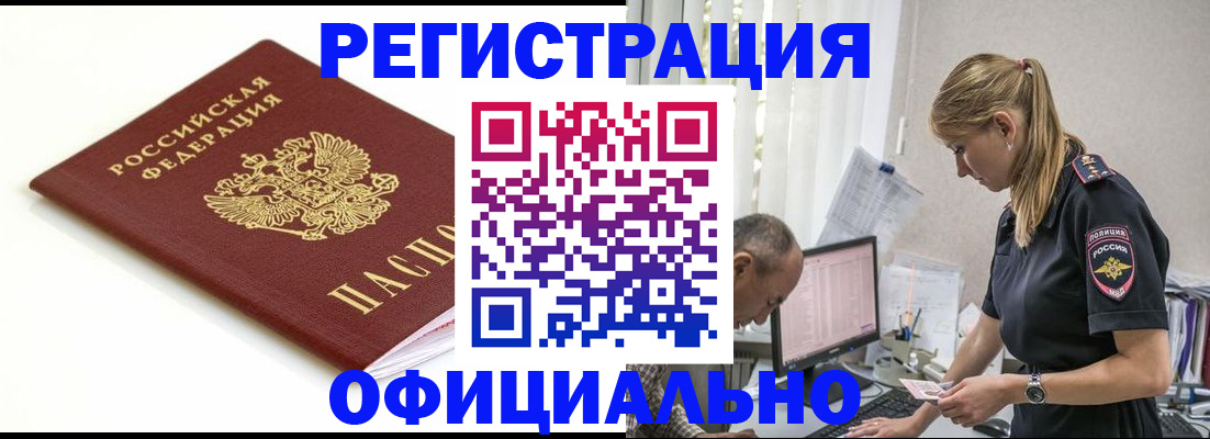 прописка для кредита в Беломорске