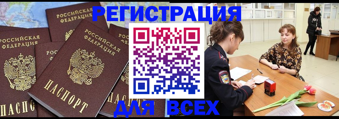 прописка для работы в Беломорске