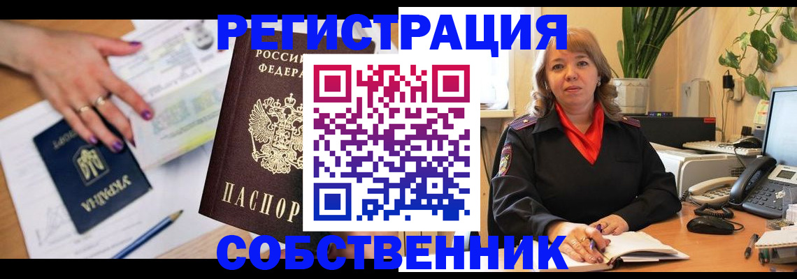 временная регистрация для школы в Беломорске
